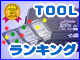 �y�V�Ŕ���Ă���^�b�N���E�ނ蓹��̃����L���O