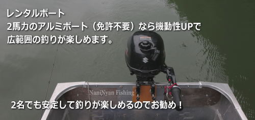 旭川ダムのレンタルボート