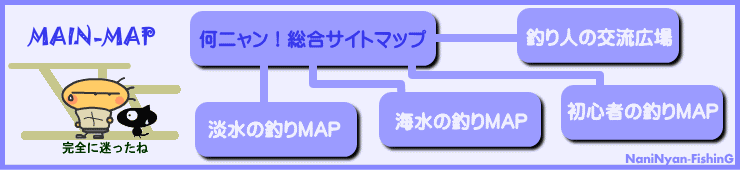 何ニャンの各ルアーフィッシングコーナーへリンクします。