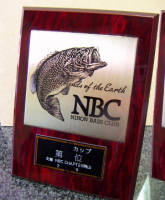 日本バス倶楽部の釣り大会（NBC）で入賞するとこんなのが貰えますよ！！